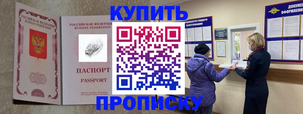 прописка от собственника в Егорьевске