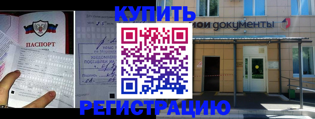 прописка в квартире в Егорьевске