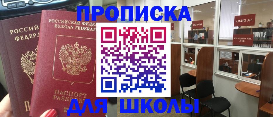временная регистрация купить в Егорьевске
