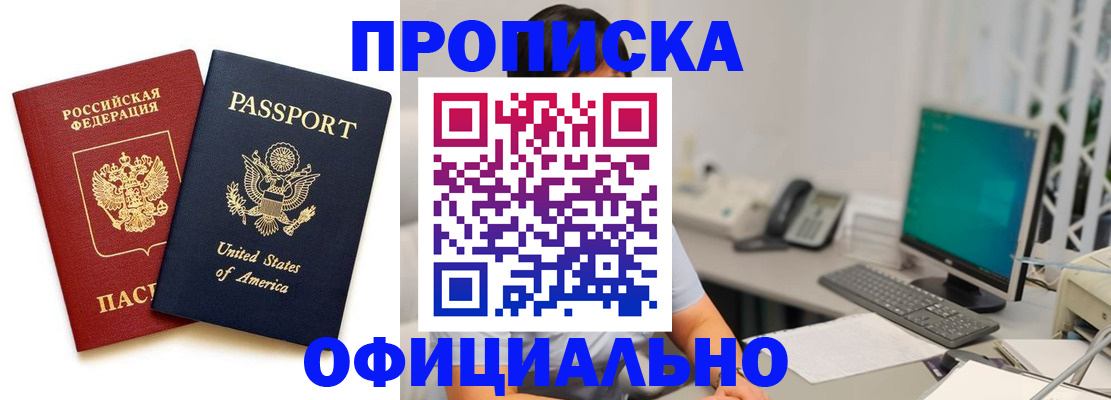 прописка гарантия в Егорьевске