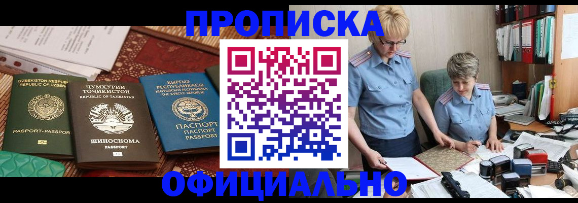 прописка для кредита в Егорьевске