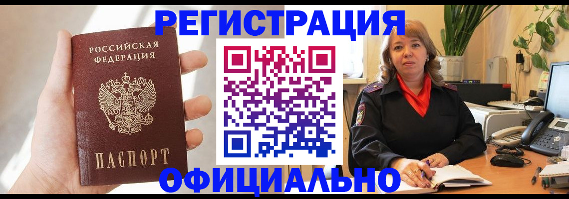 прописка штамп в Егорьевске