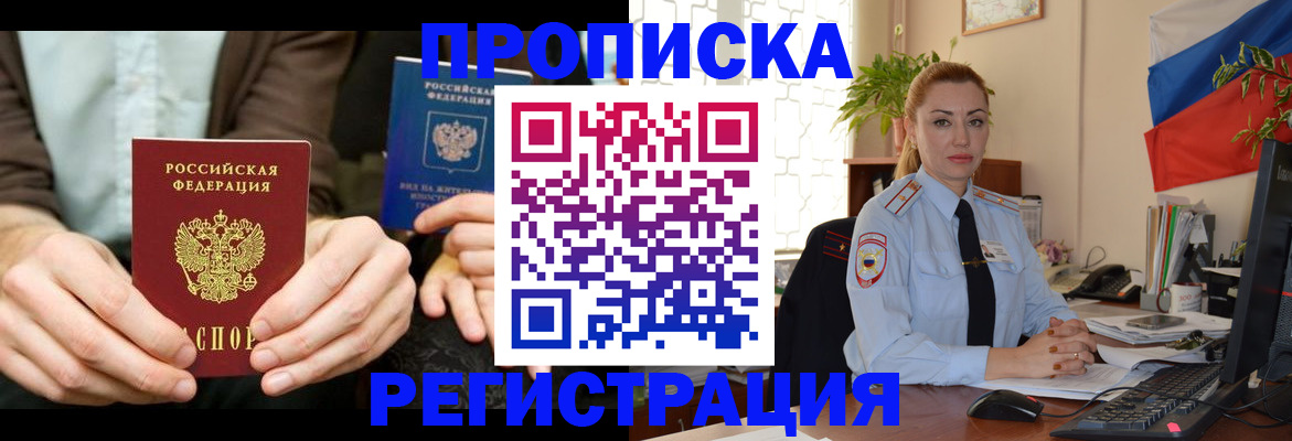 прописка 2025 в Егорьевске