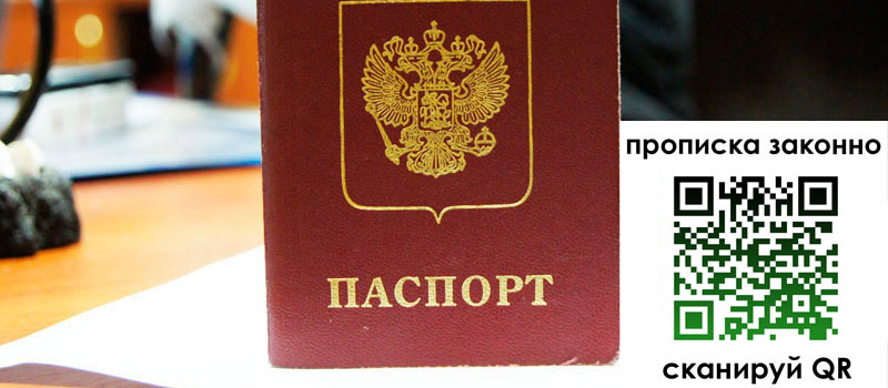 прописка в Егорьевске регистрация в Егорьевске
